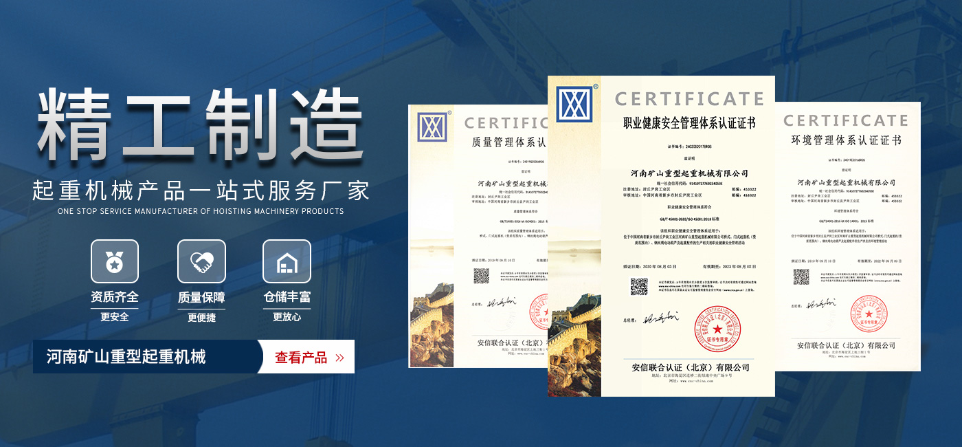河南EVO视讯重型起重机械有限公司