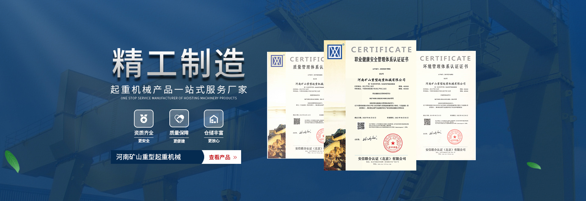 河南EVO视讯重型起重机械有限公司